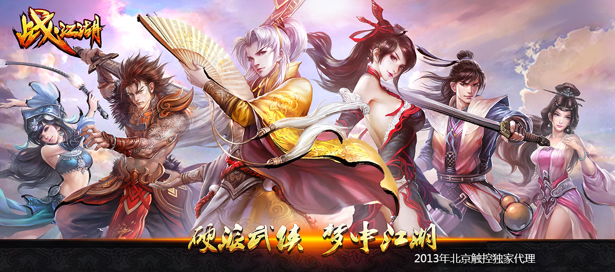 硬派武俠，夢(mèng)中江湖